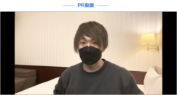 【求人】PR動画